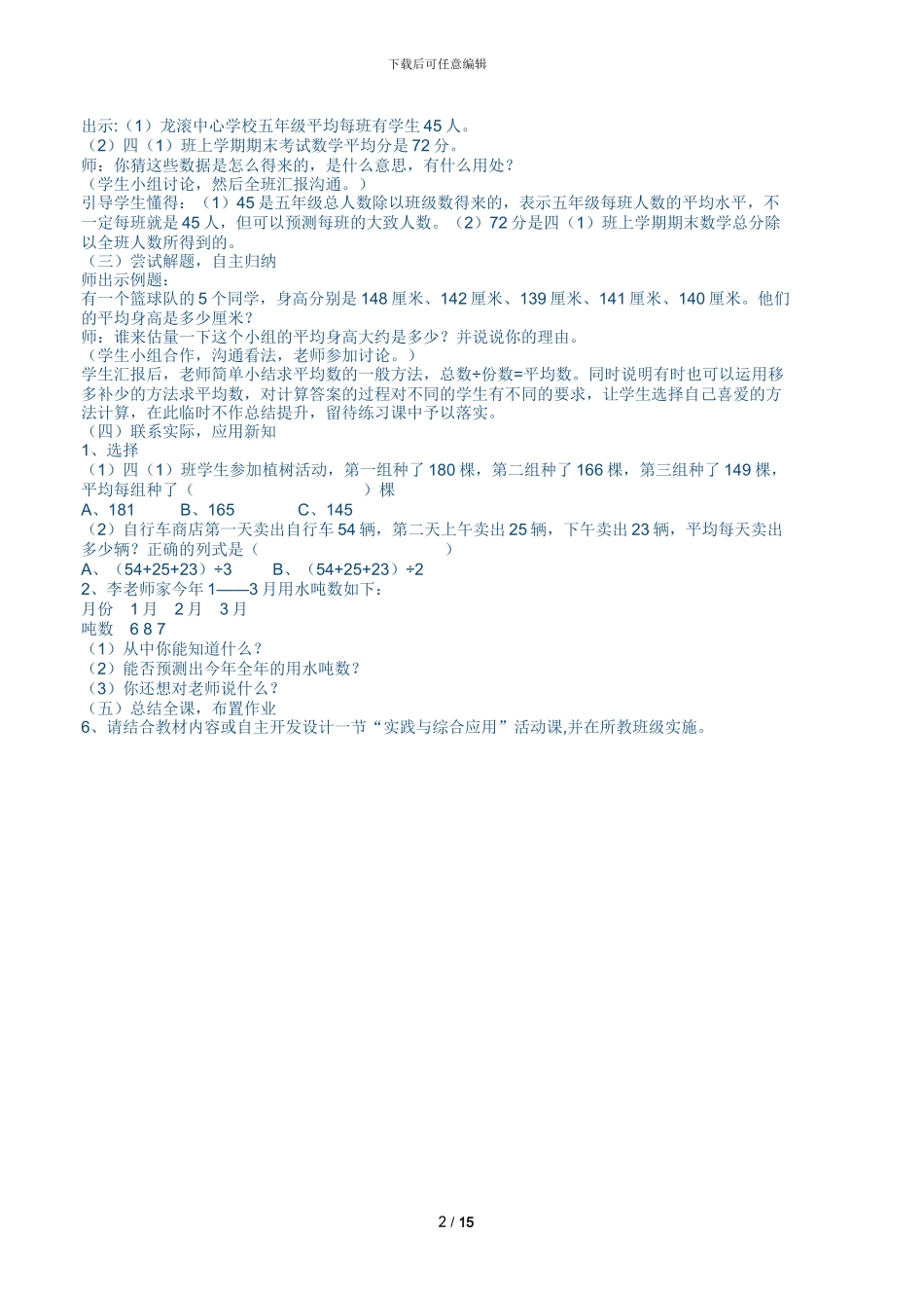 平均数教学设计_第2页