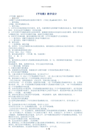 平均数教学设计