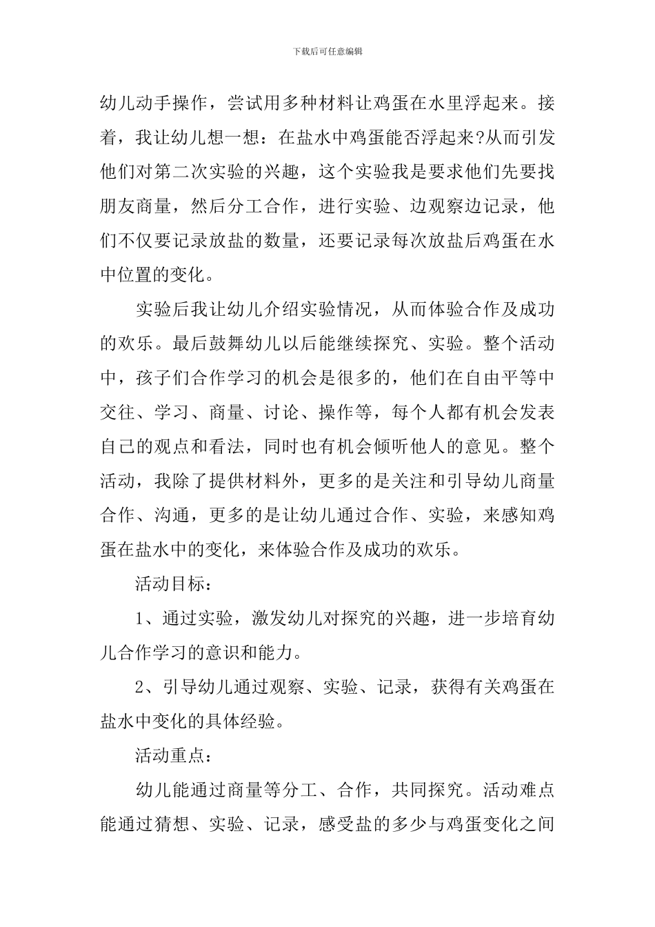 有趣的鸡蛋大班教案_第2页
