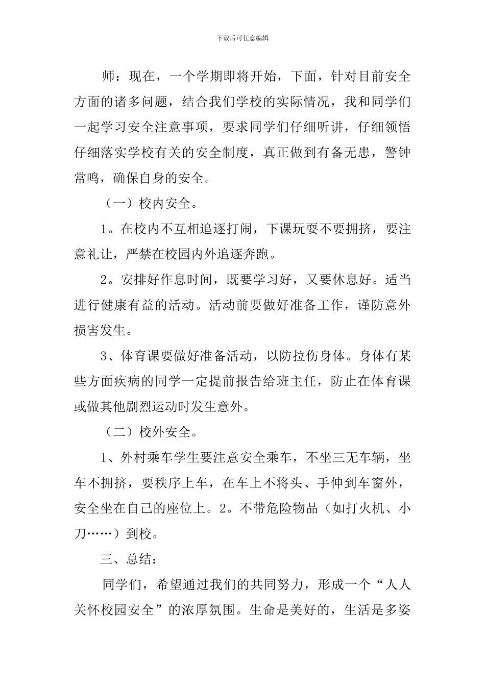 2024小学开学第一课主题班会_第2页