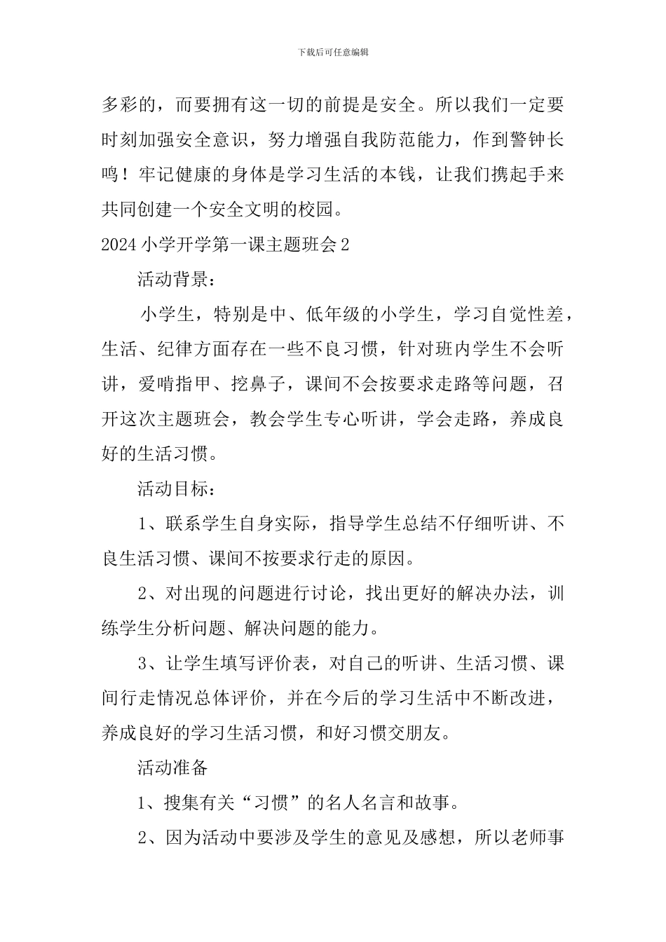 2024小学开学第一课主题班会_第3页