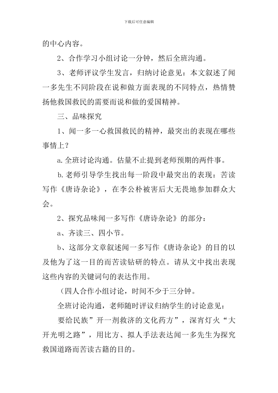闻一多先生的说和做教学设计_第2页