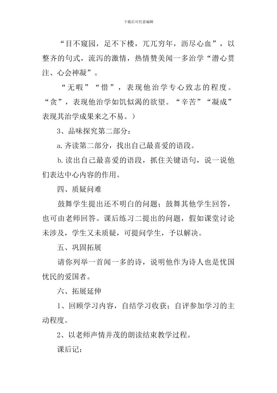 闻一多先生的说和做教学设计_第3页