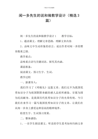 闻一多先生的说和做教学设计