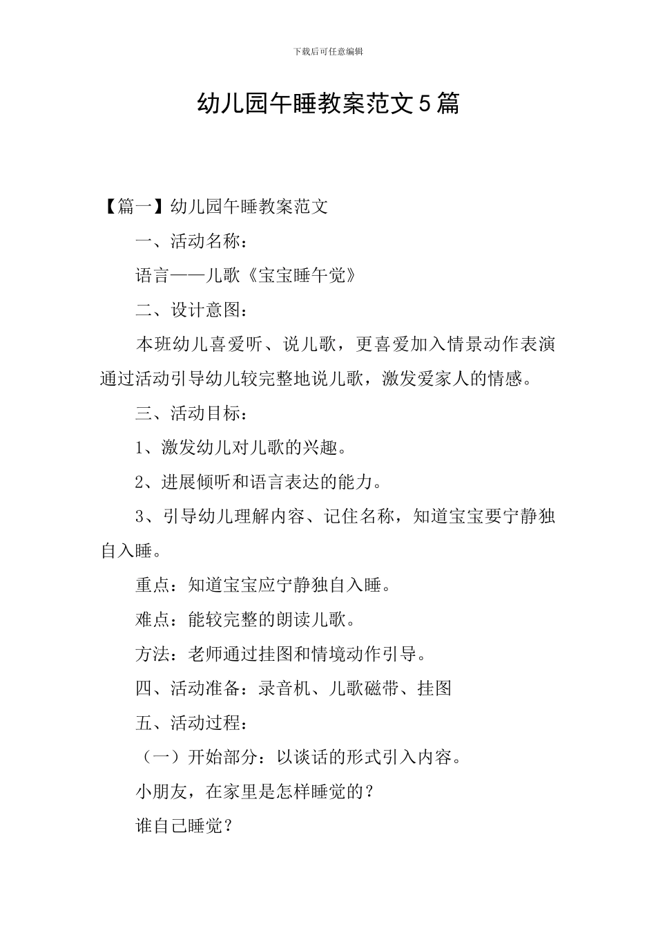 幼儿园午睡教案范文5篇_第1页