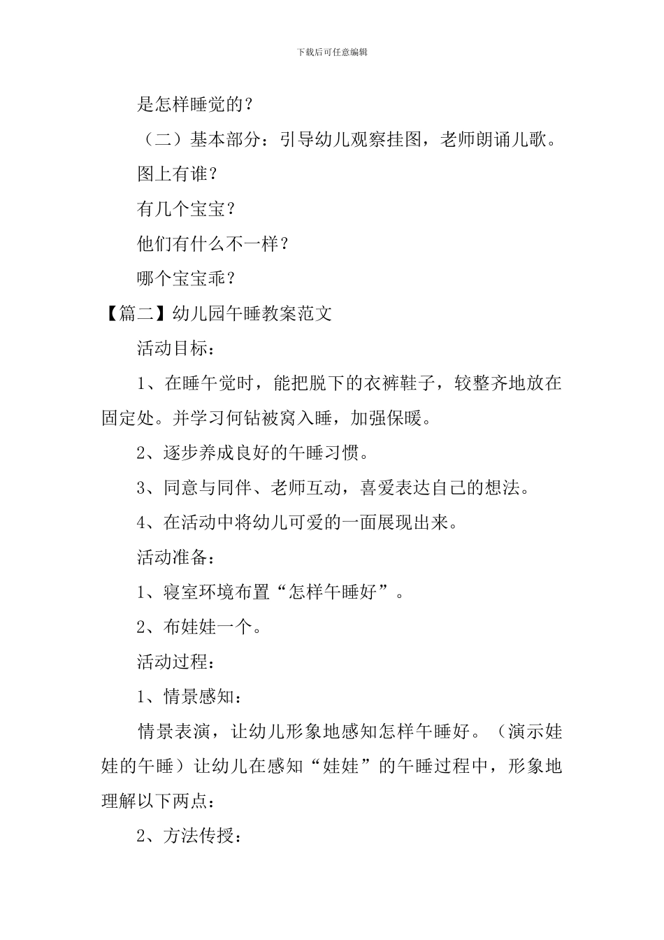 幼儿园午睡教案范文5篇_第2页