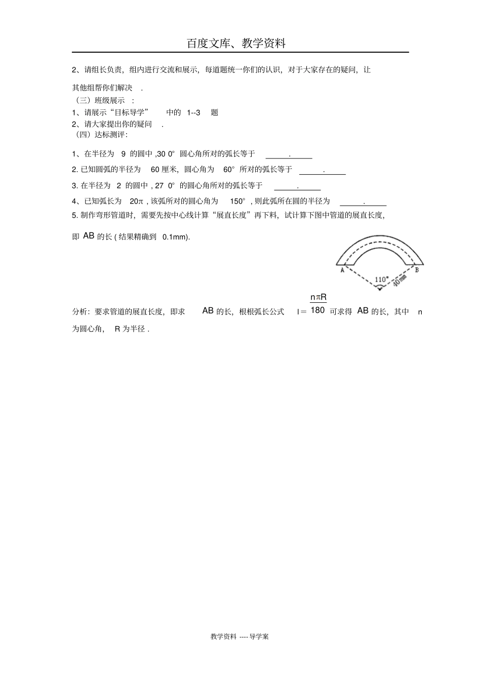 【湘教版】九年级数学下册导学案：6弧长_第2页