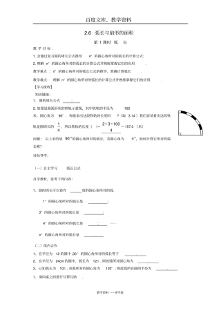 【湘教版】九年级数学下册导学案：6弧长