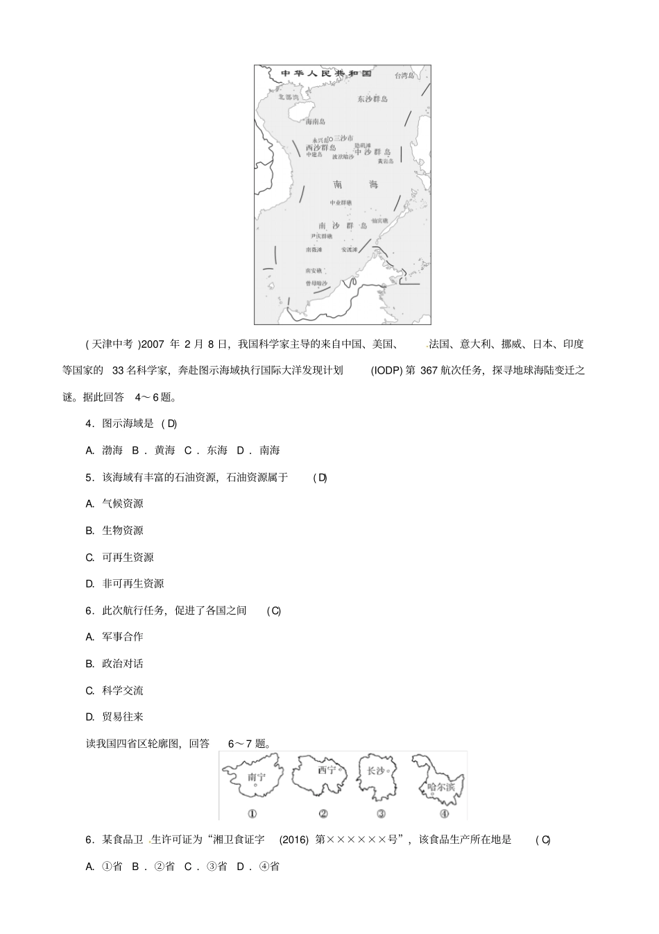 【湘教版】2019届中考地理八年级专题练习：_中国的疆域与人口_含答案_第2页