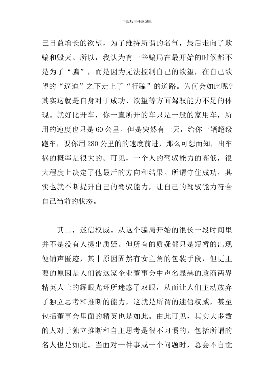 读书心得《坏血》带来的思考_第2页