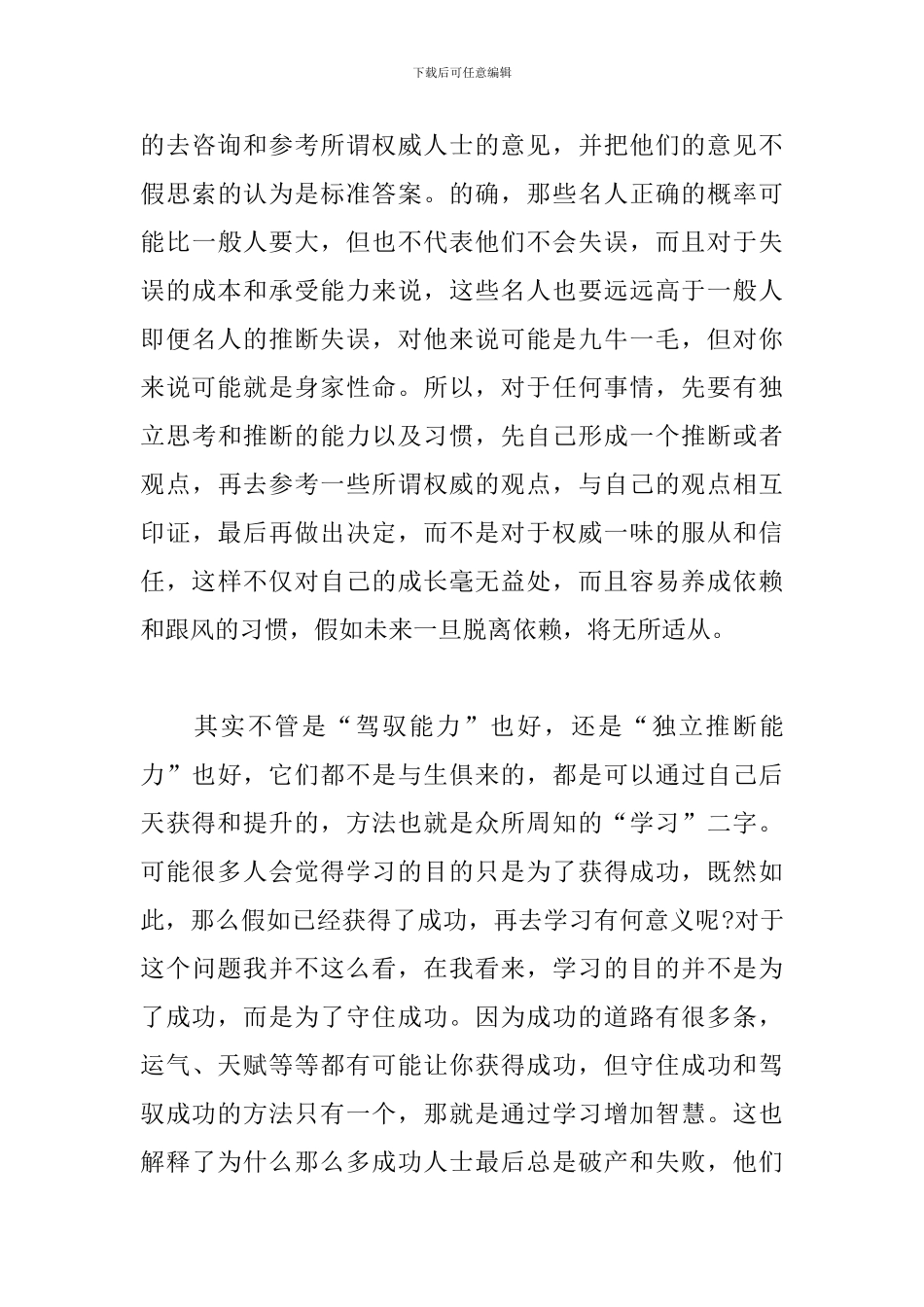 读书心得《坏血》带来的思考_第3页