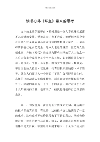 读书心得《坏血》带来的思考