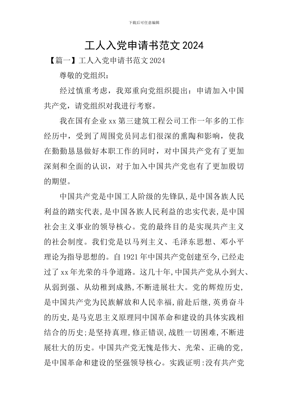 工人入党申请书范文2020_第1页