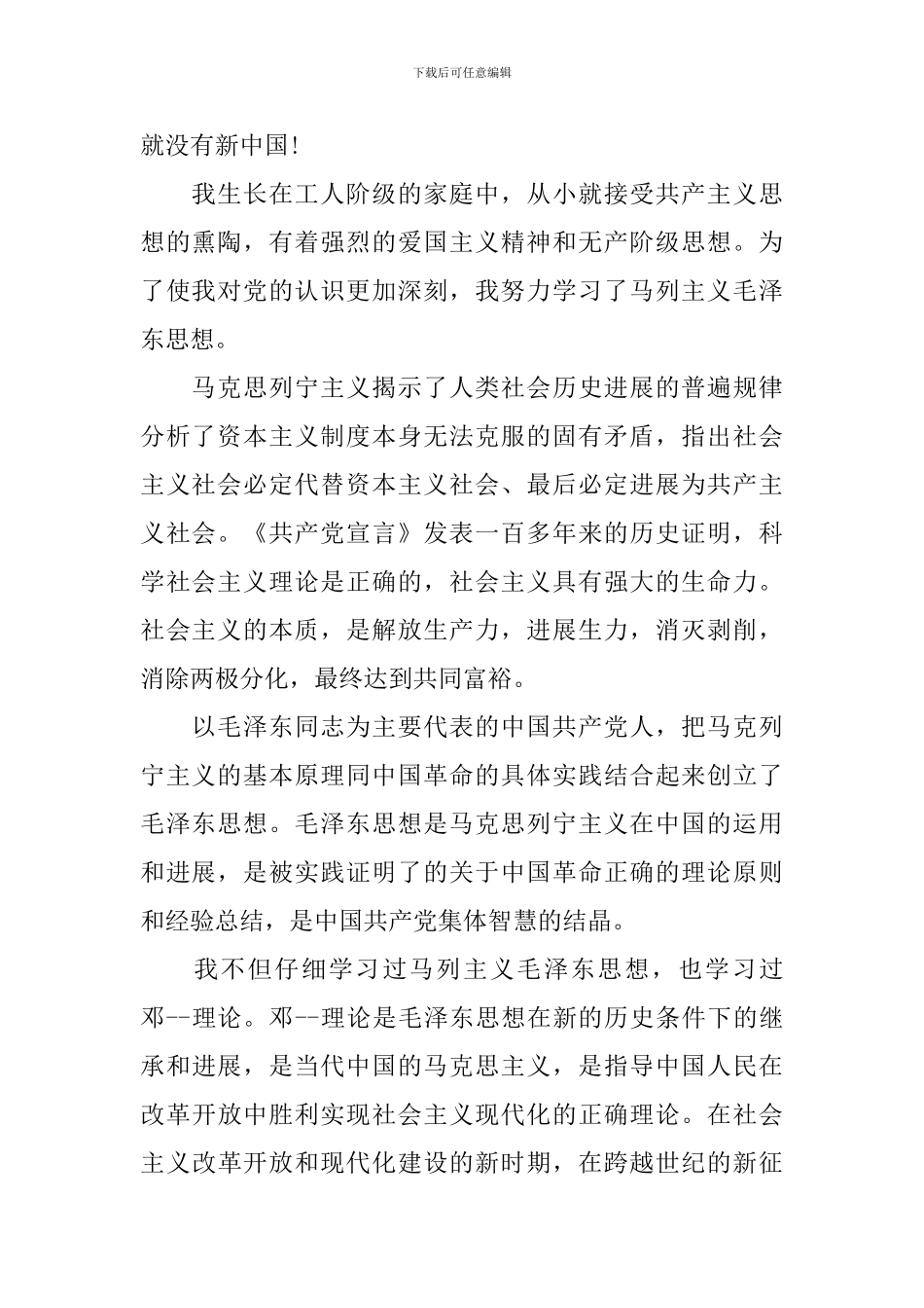 工人入党申请书范文2020_第2页