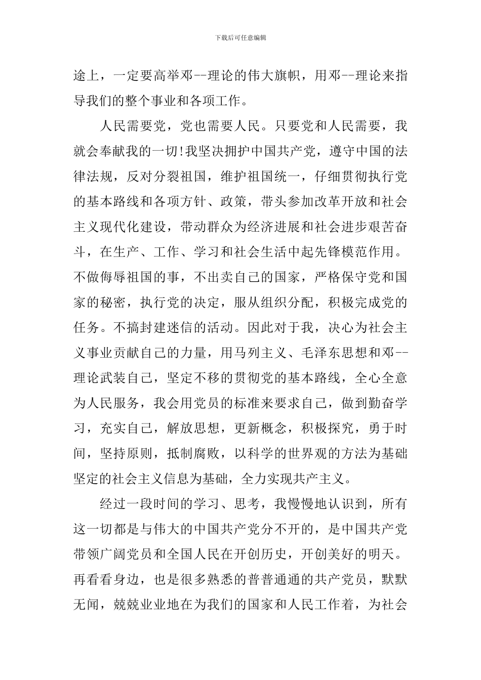 工人入党申请书范文2020_第3页