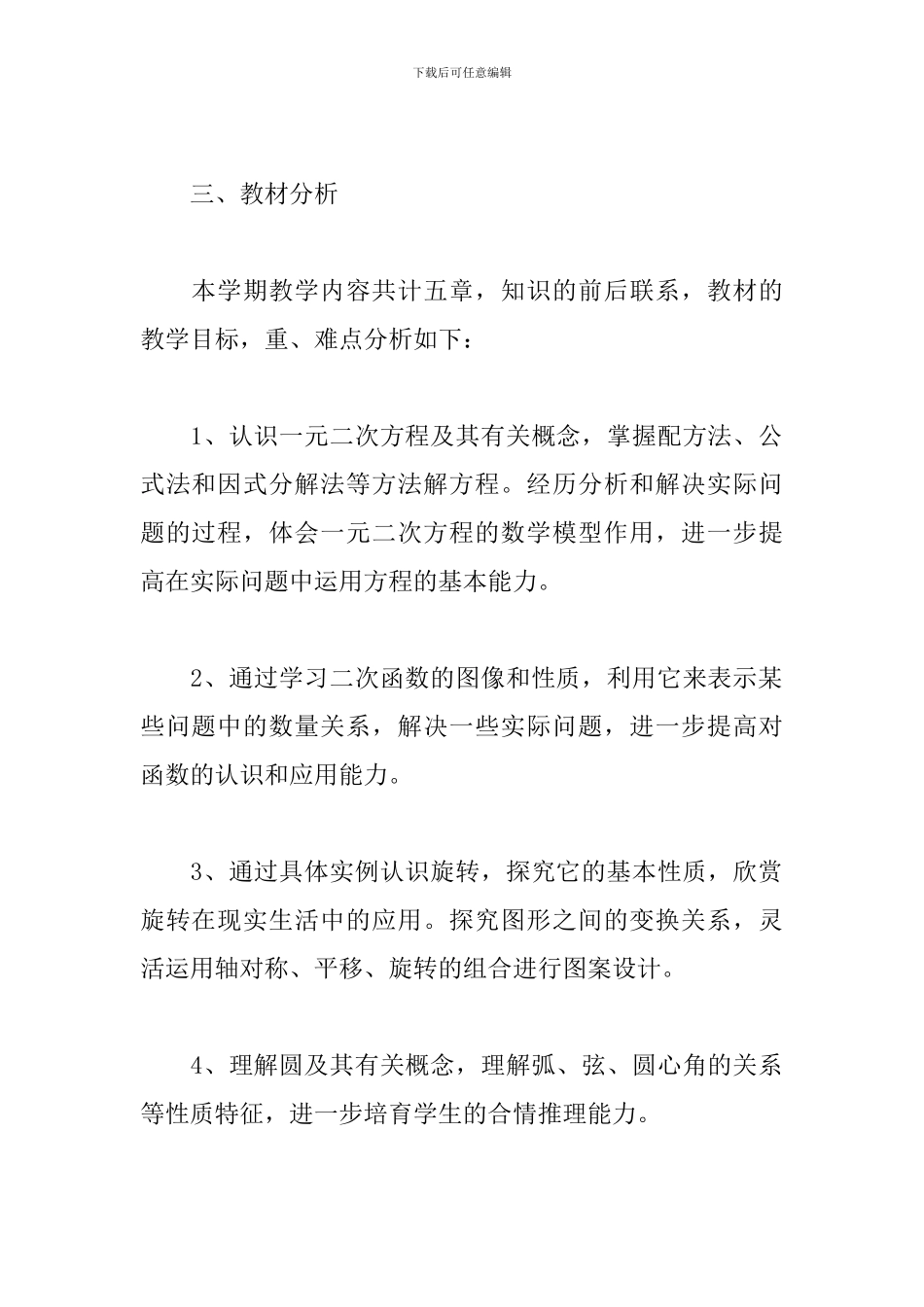 初中新学期数学教师秋季工作计划_第2页