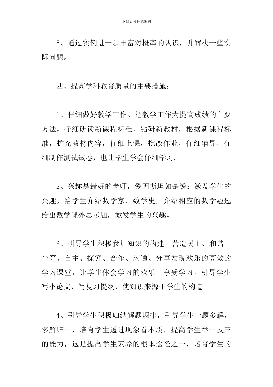 初中新学期数学教师秋季工作计划_第3页