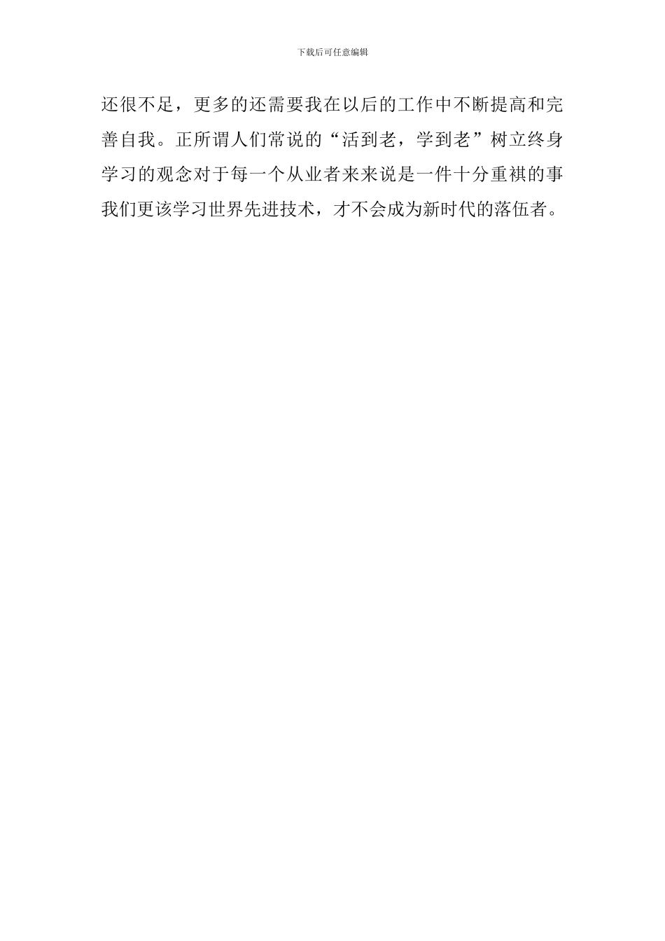 两年中专毕业生自我鉴定500字_第2页