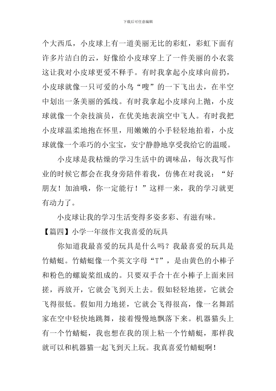 小学一年级作文我喜欢的玩具_第2页