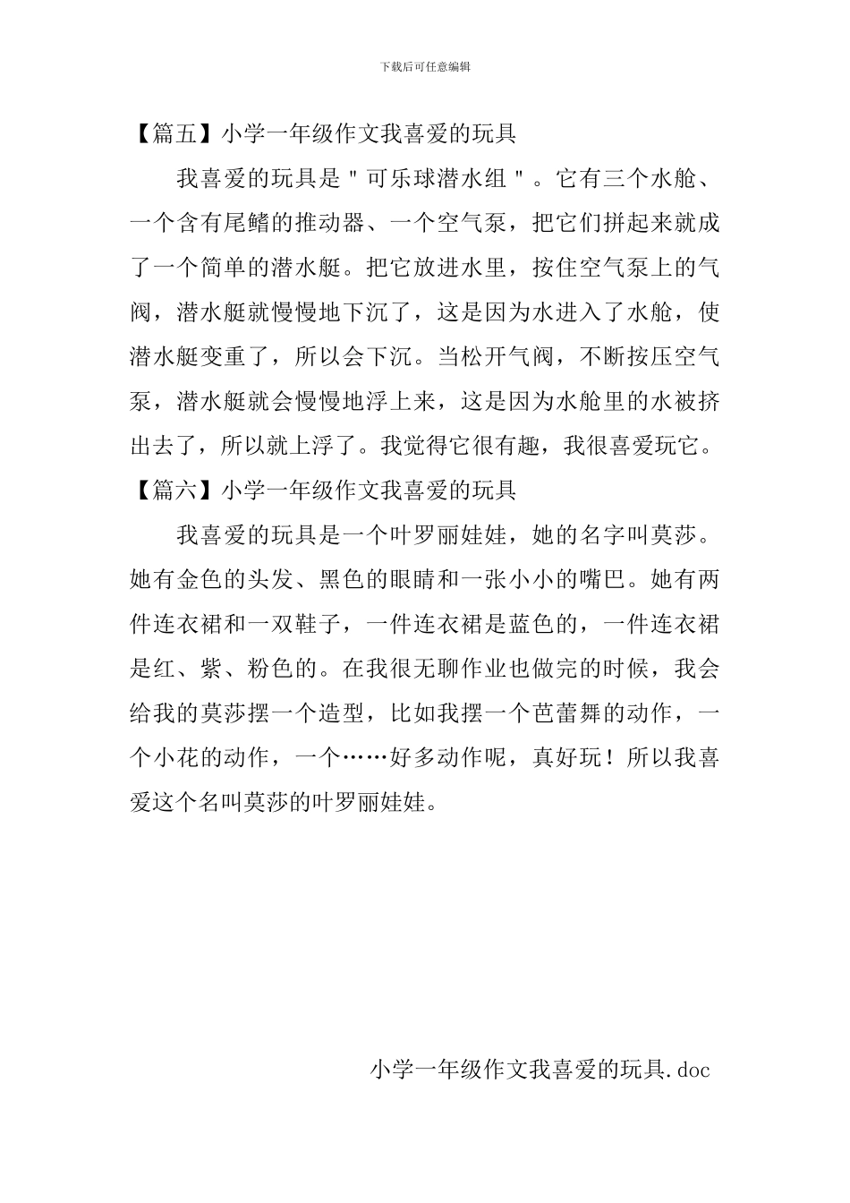 小学一年级作文我喜欢的玩具_第3页