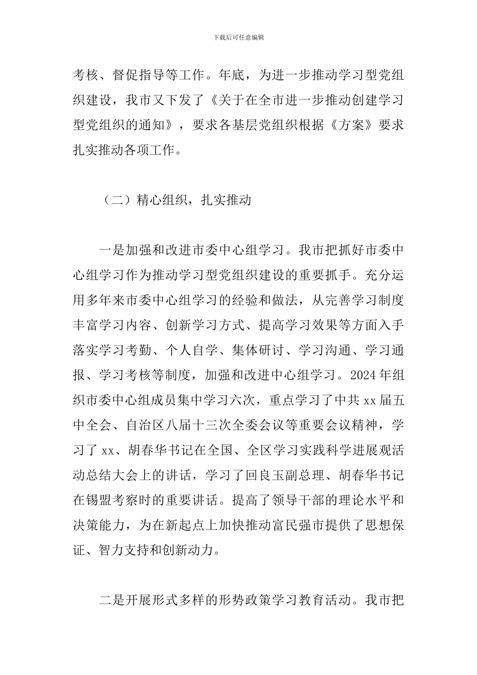 学习型党组织建设工作总结2024三篇_第2页