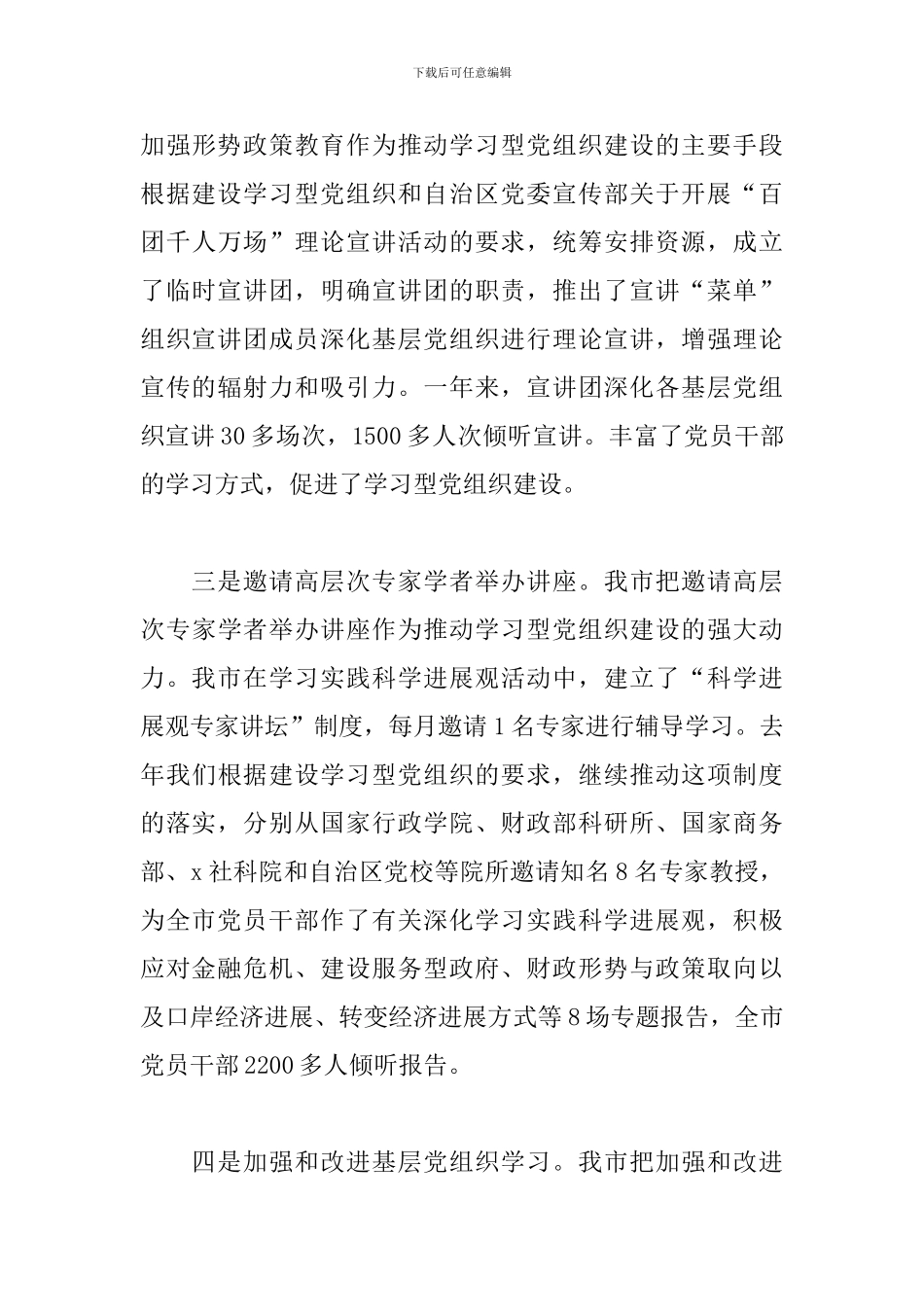 学习型党组织建设工作总结2024三篇_第3页