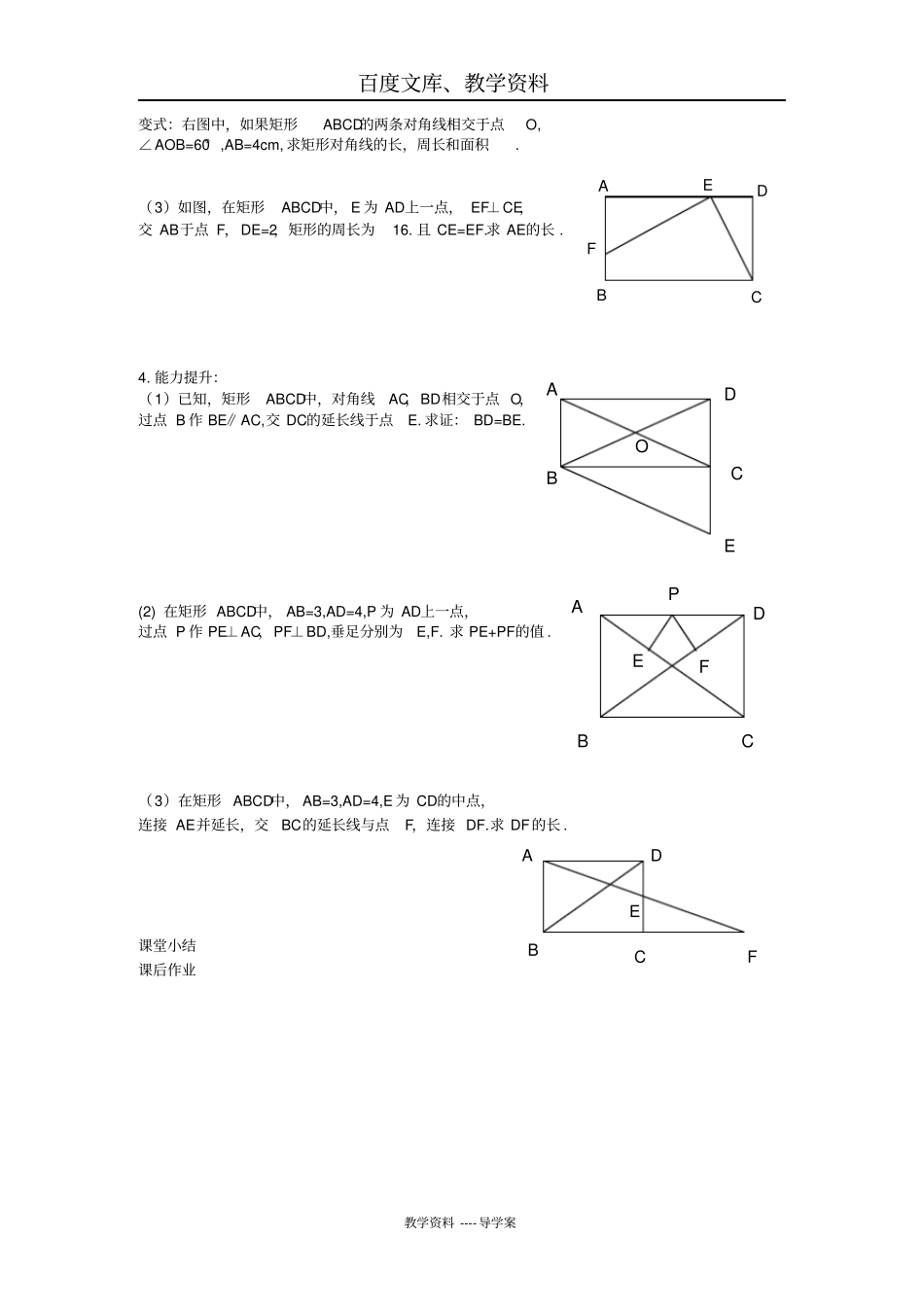 【湘教版】八年级数学下册导学案：1矩形的性质_第2页