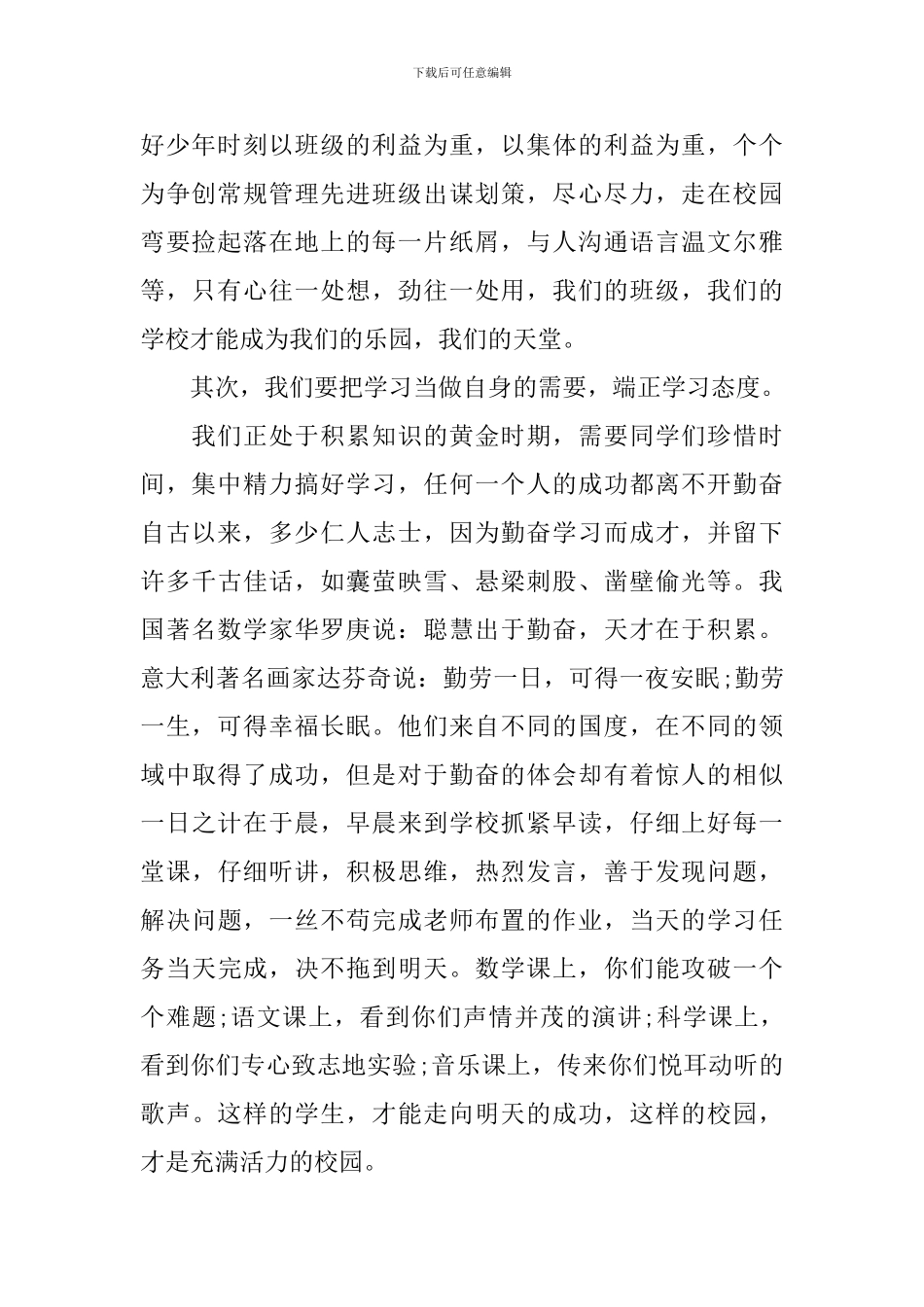 大学新生开学典礼发言稿-0_第2页