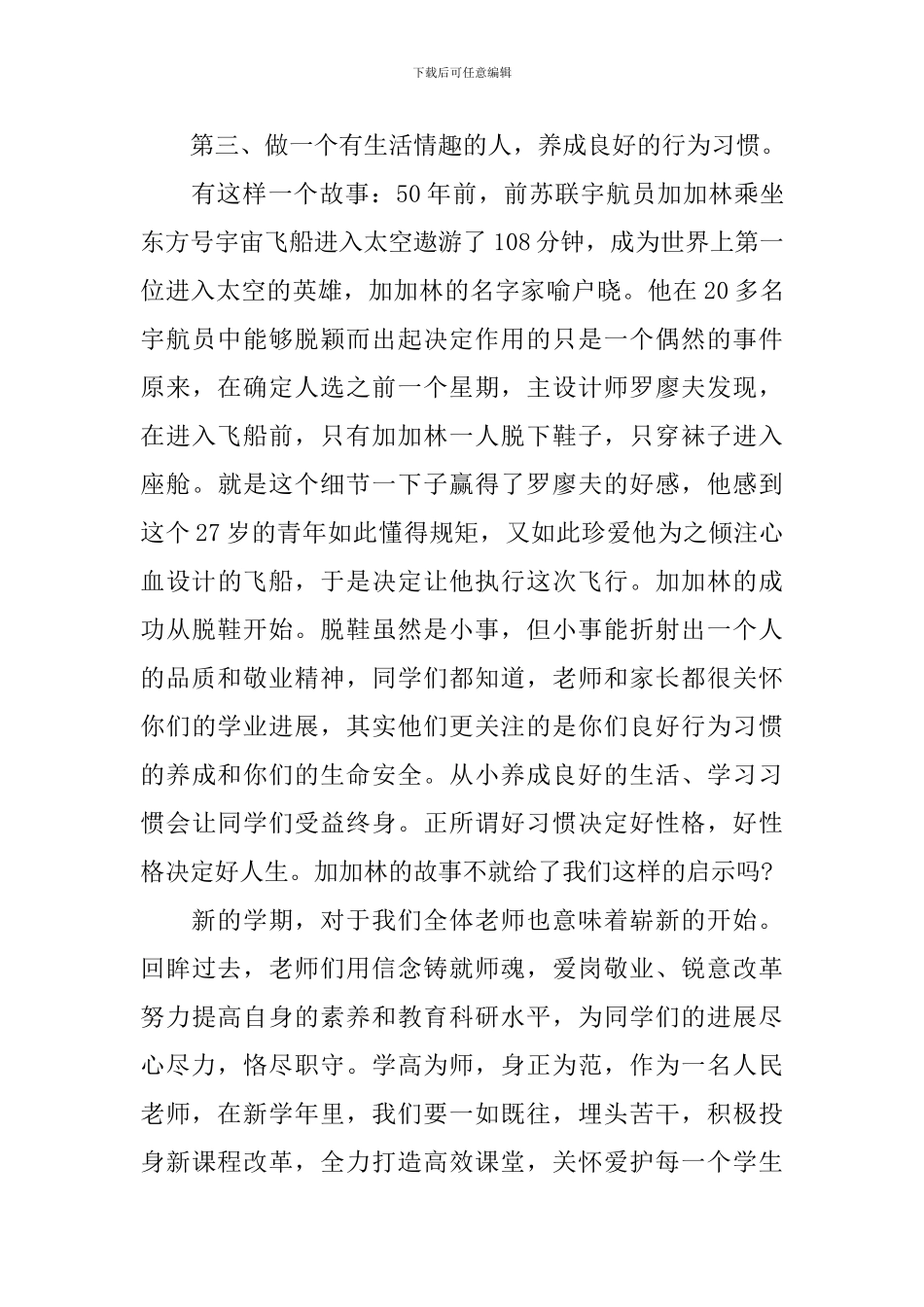 大学新生开学典礼发言稿-0_第3页