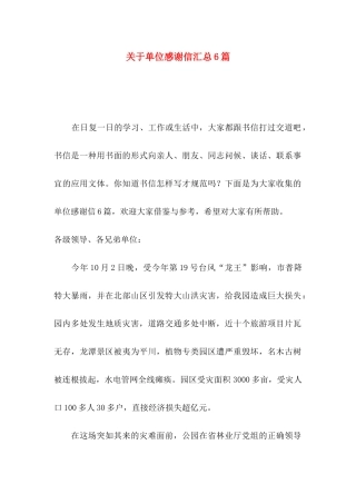 单位感谢信汇总6篇