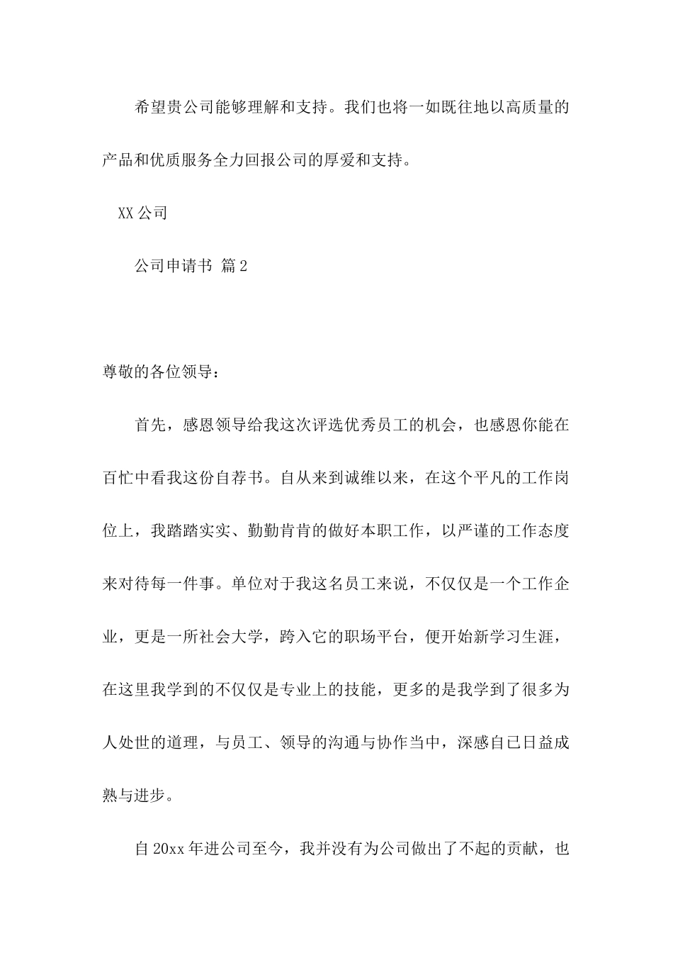 公司申请书模板6篇_第2页