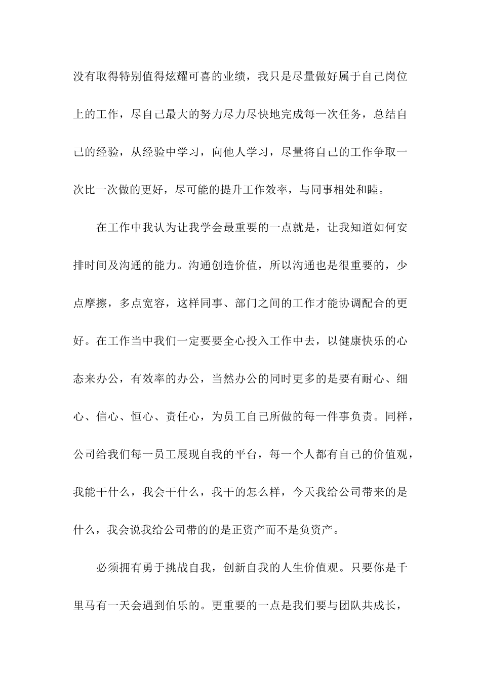 公司申请书模板6篇_第3页