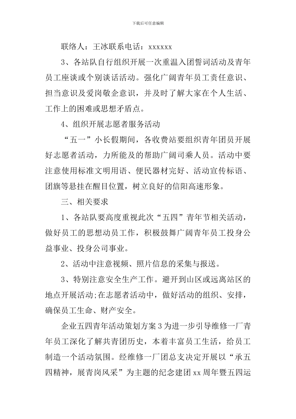 企业五四青年活动策划方案_第3页