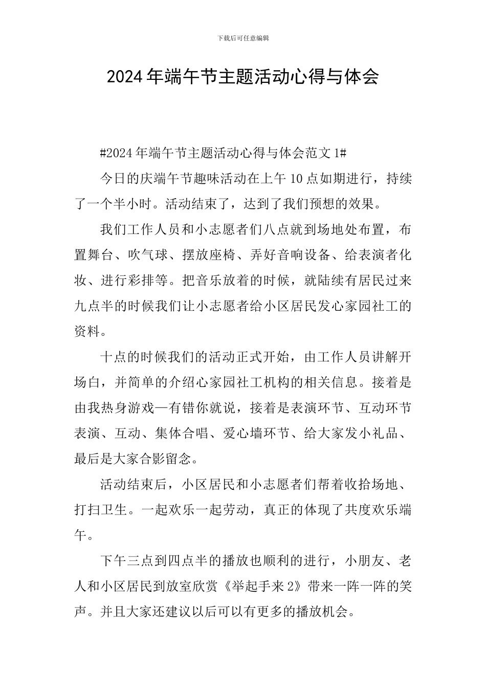 2024年端午节主题活动心得与体会_第1页