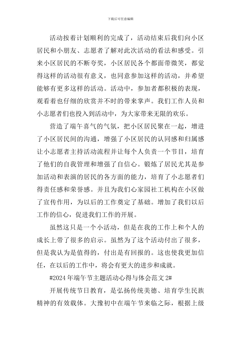 2024年端午节主题活动心得与体会_第2页