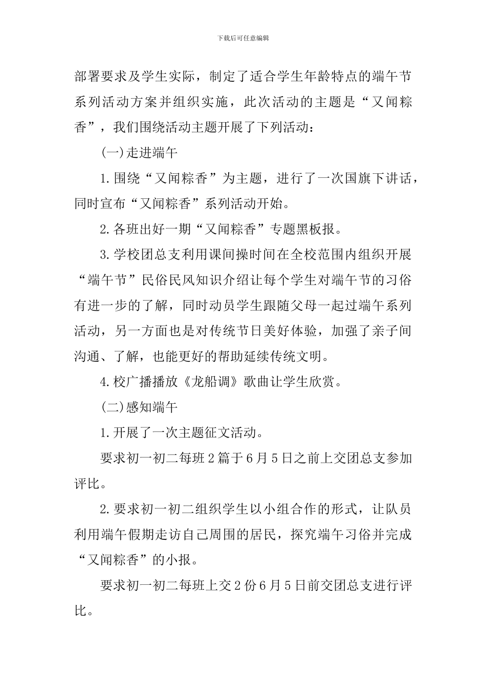 2024年端午节主题活动心得与体会_第3页