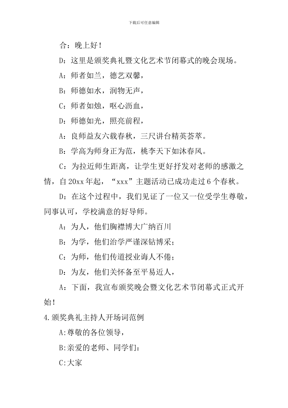 颁奖典礼主持人开场词范例_第3页