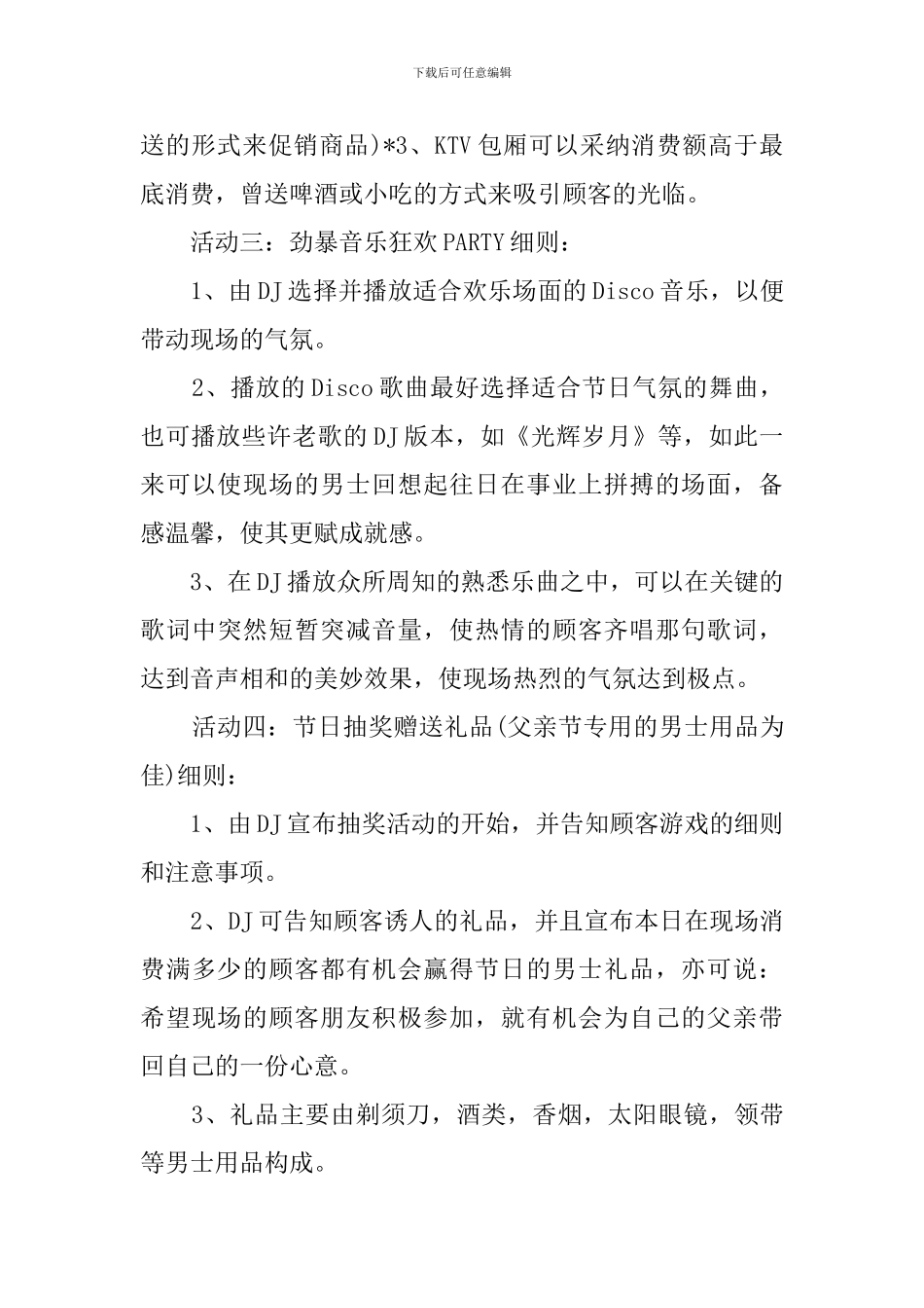 酒吧父亲节活动策划书_第2页