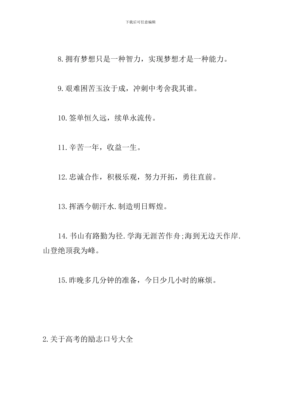 关于高考的励志口号大全_第2页