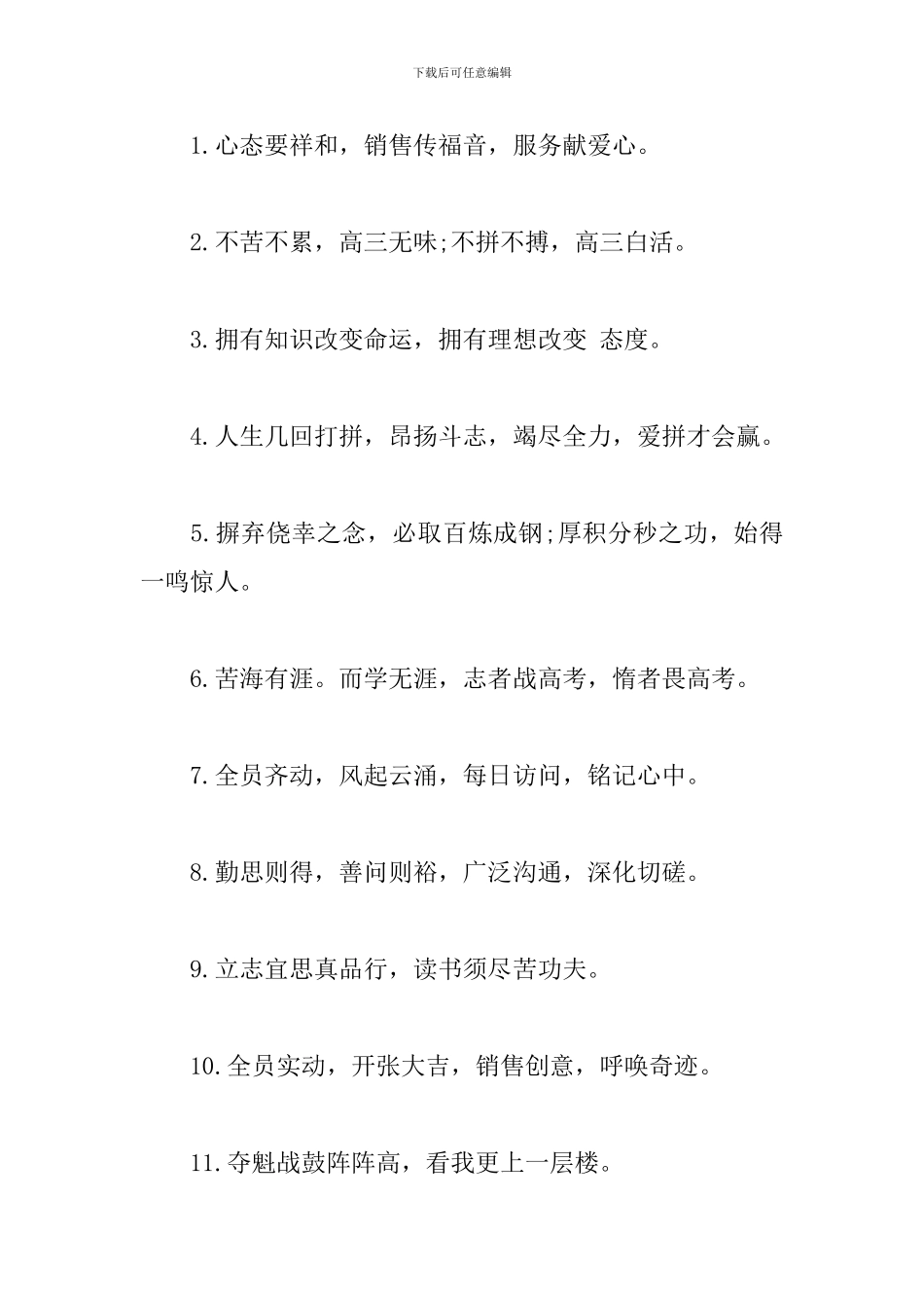 关于高考的励志口号大全_第3页