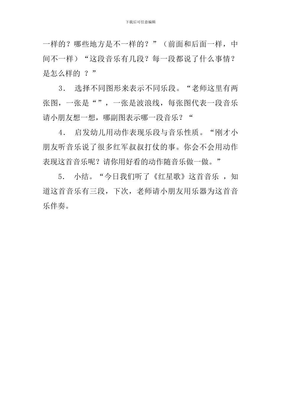 红星歌音乐教案_第2页