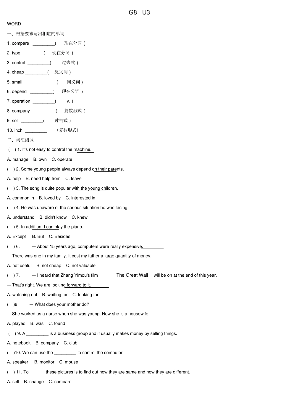 【牛津深圳版】八年级英语上册Unit3Computers练习卷_第1页