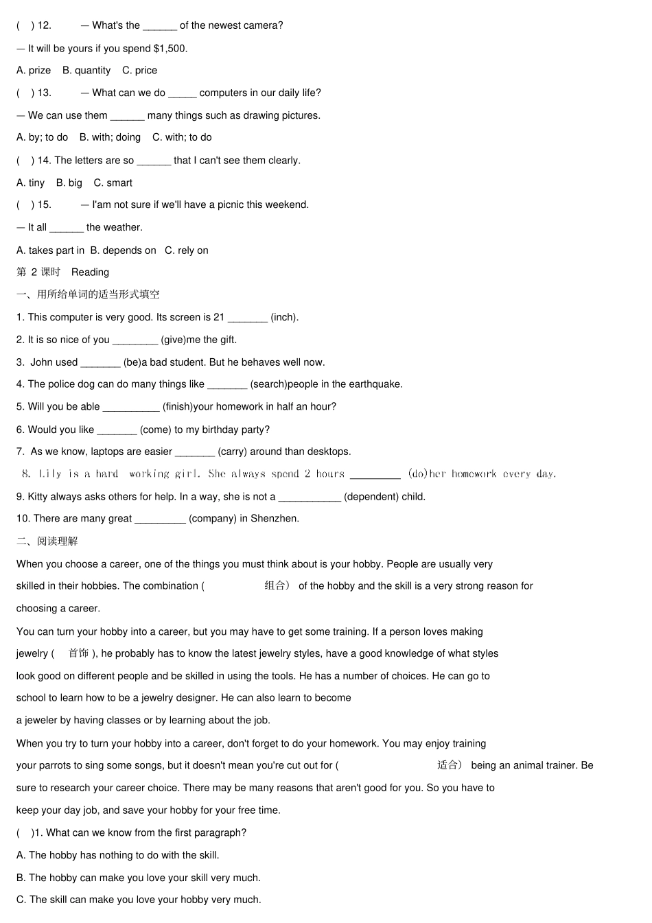 【牛津深圳版】八年级英语上册Unit3Computers练习卷_第2页
