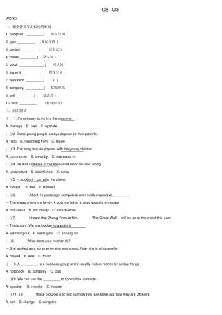 【牛津深圳版】八年级英语上册Unit3Computers练习卷