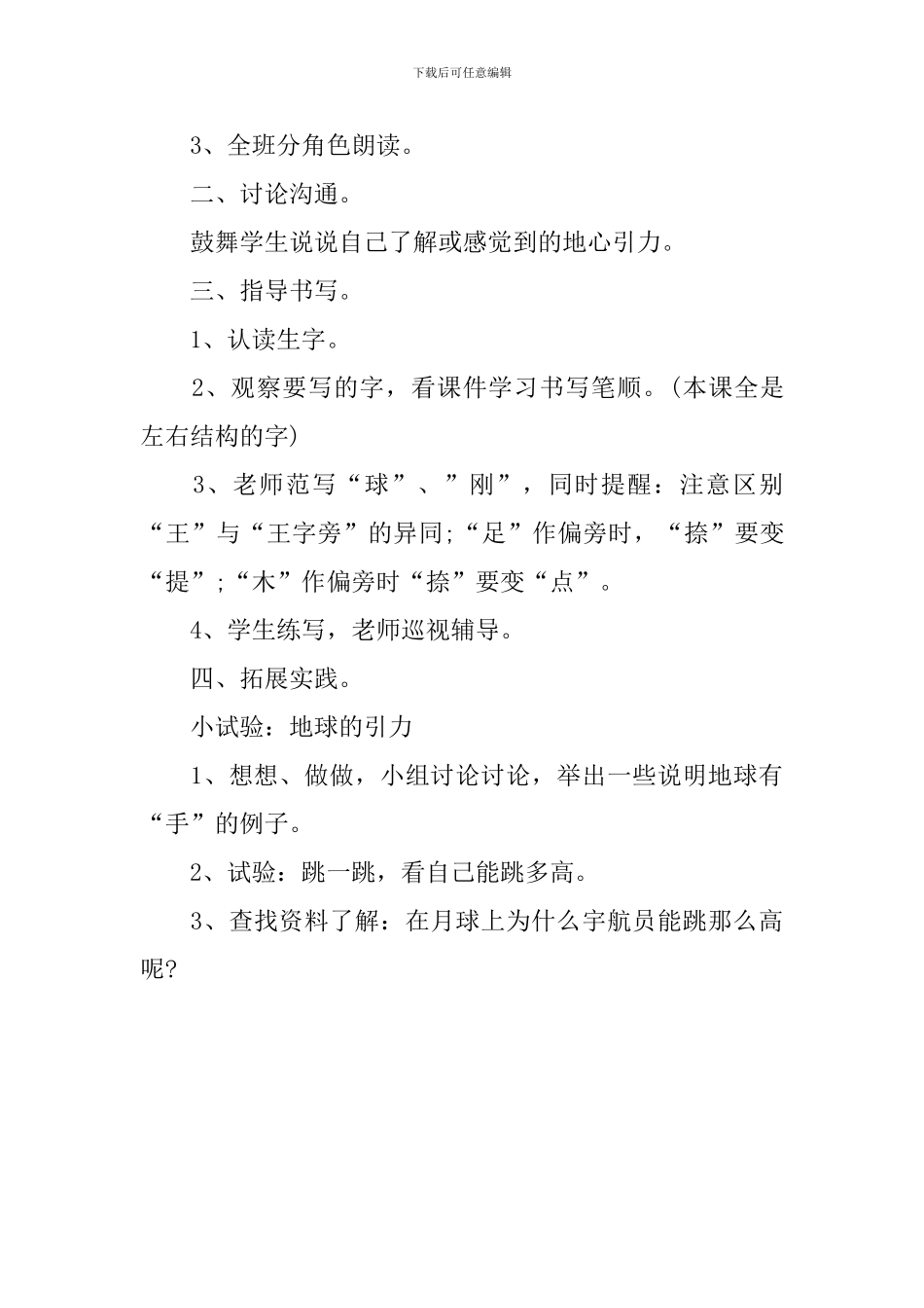一年级语文《地球爷爷的手》知识点_第3页