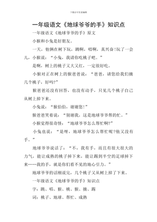 一年级语文《地球爷爷的手》知识点