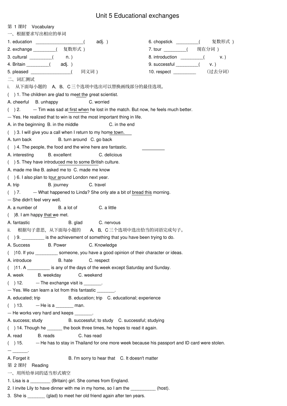 【牛津深圳版】八年级英语上册Unit5Educationalexchanges练习卷_第1页