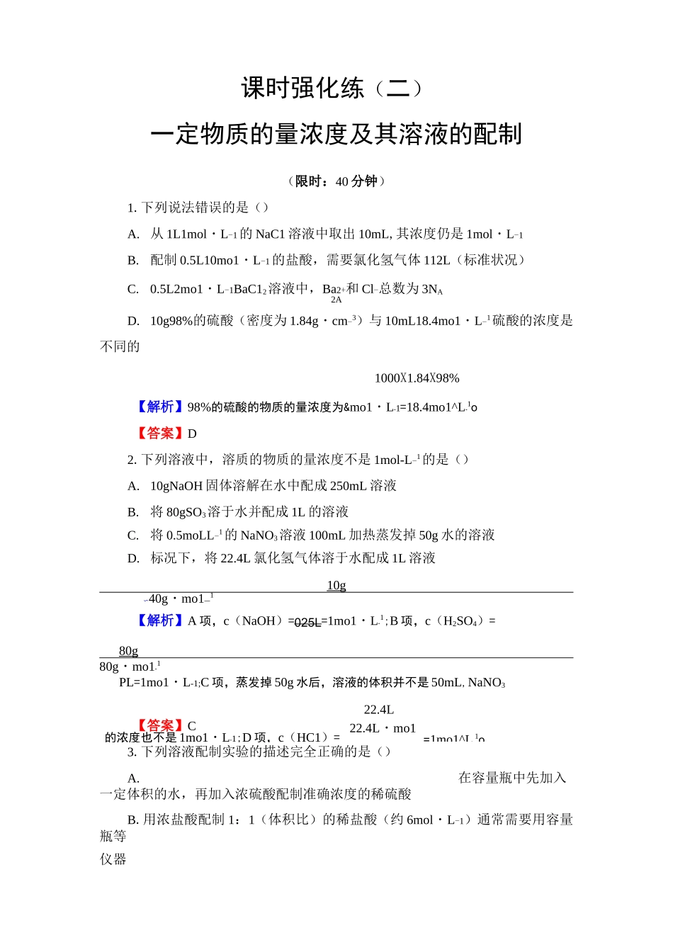 物质的量浓度练习题_第1页