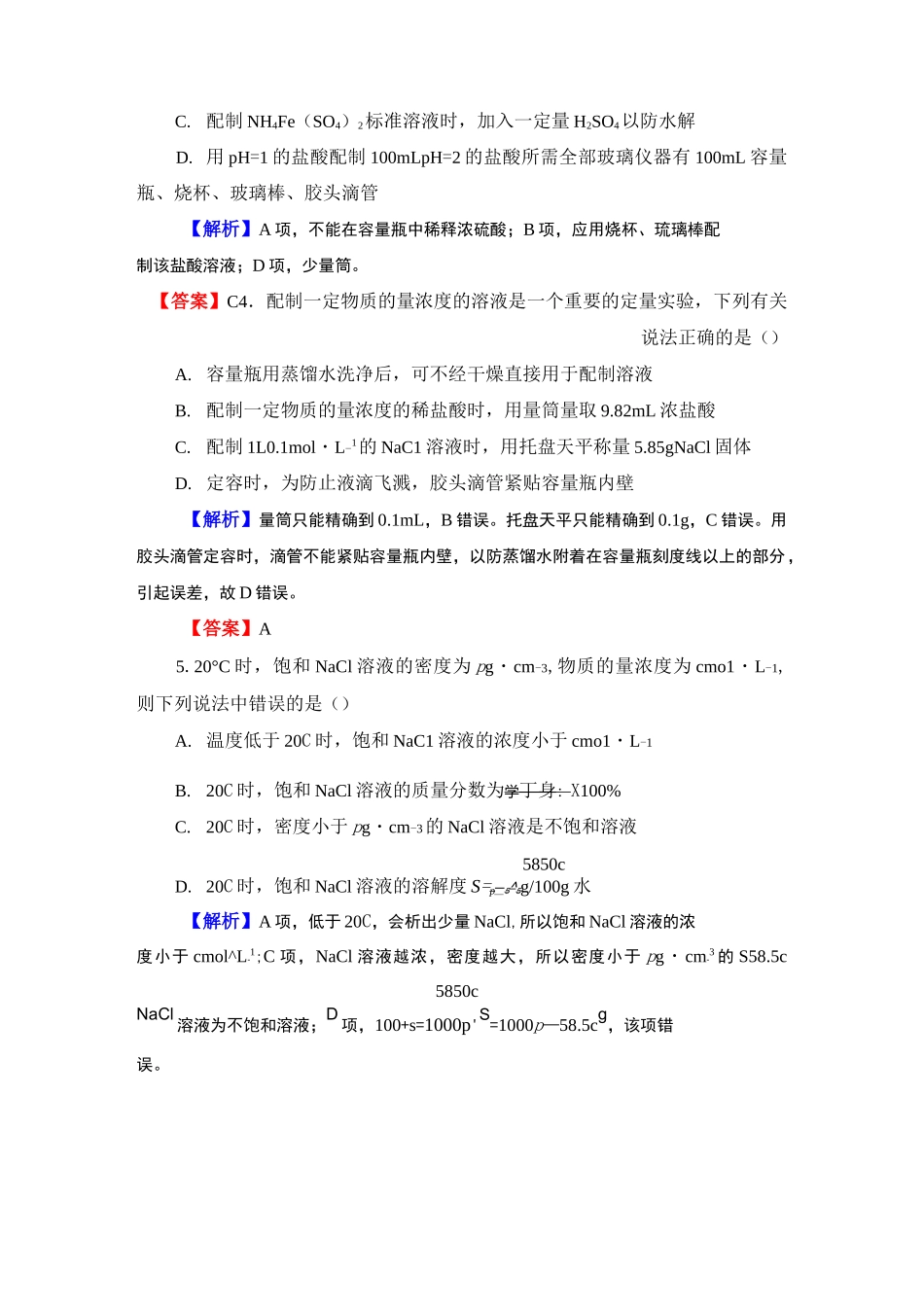 物质的量浓度练习题_第2页