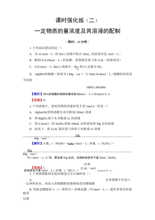 物质的量浓度练习题